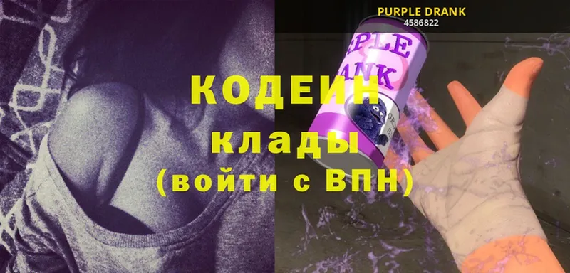 Кодеин Purple Drank  где продают   Отрадная 